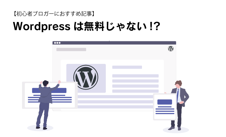WordPress(ワードプレス)ブログの設定手順とおすすめ設定